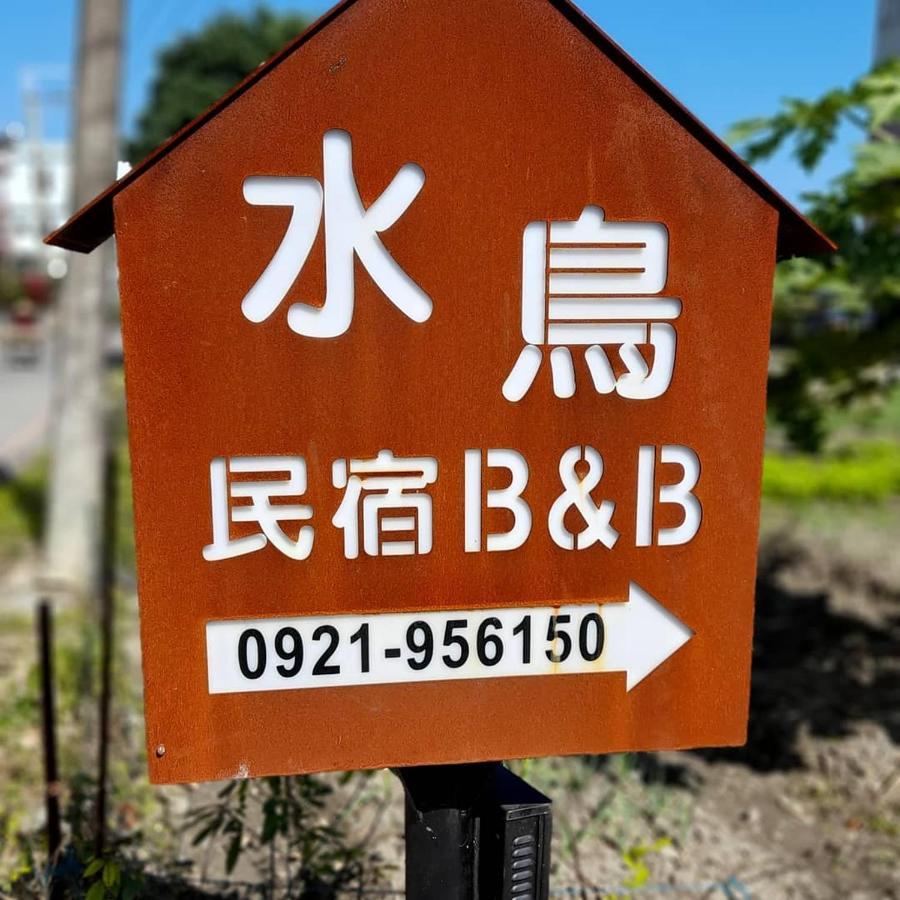 Water Bird Family Apartment Toucheng Luaran gambar